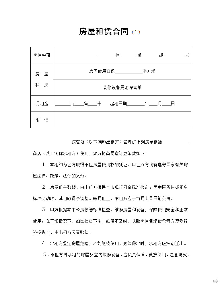 租賃合同