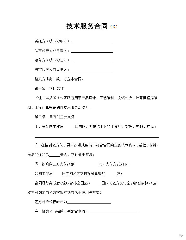 技術(shù)合同