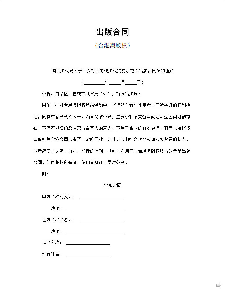 知識產(chǎn)權合同