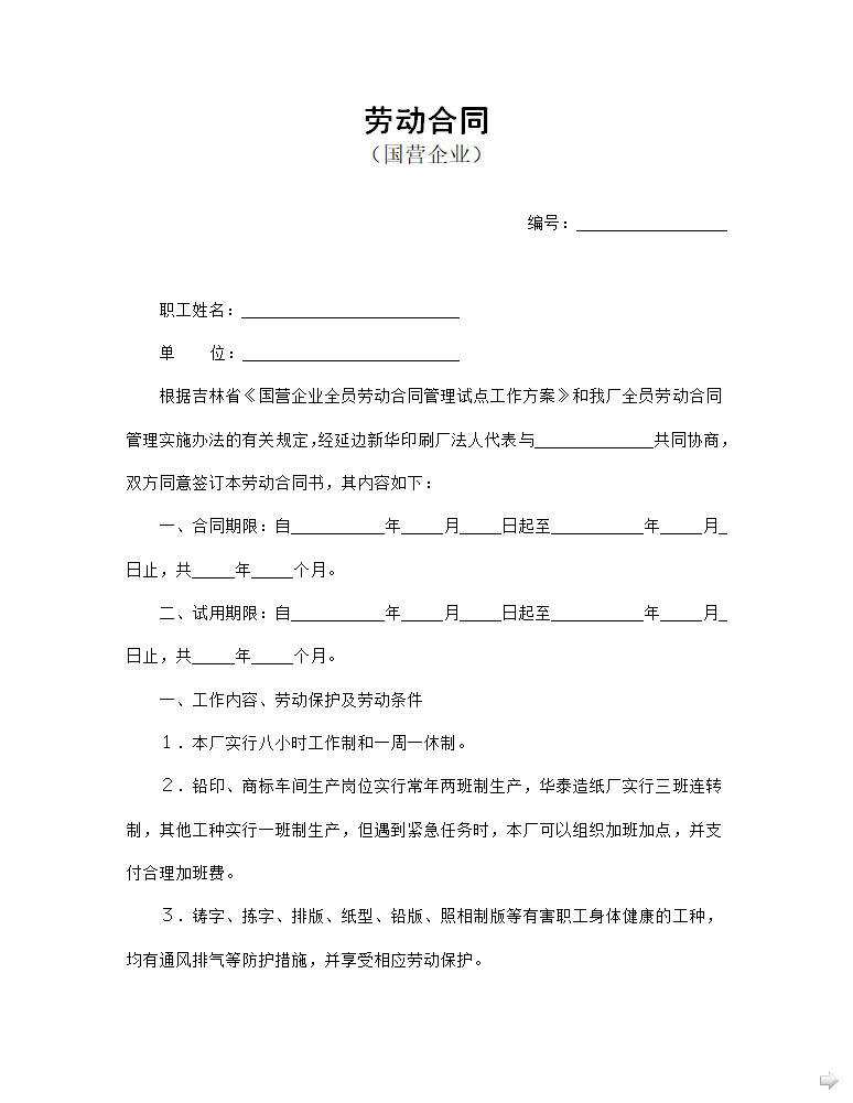 勞動(dòng)合同