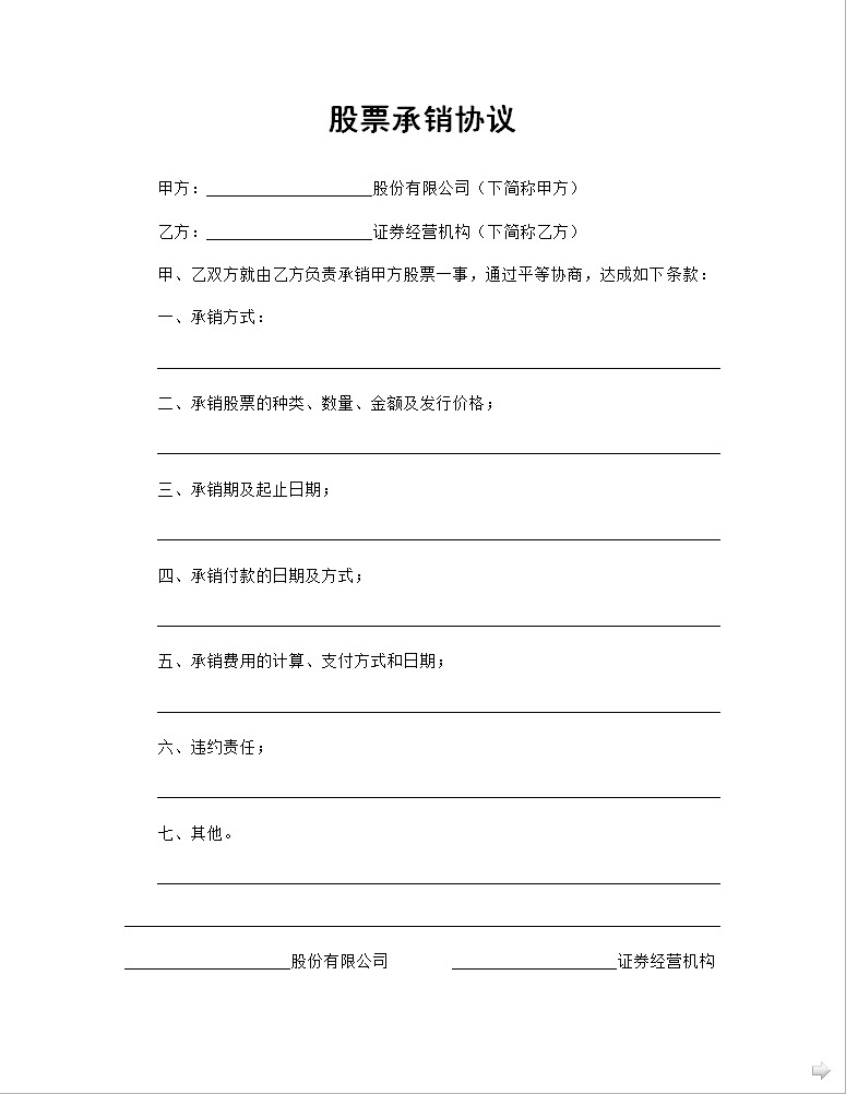 證券合同