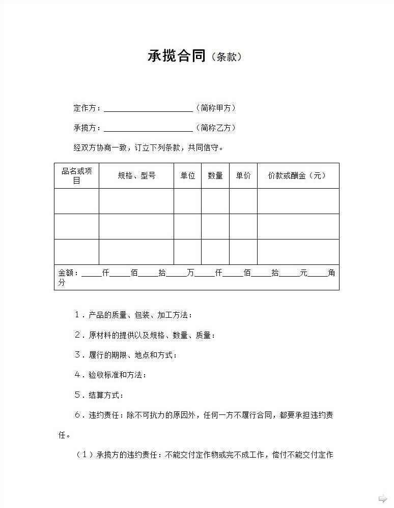 承攬合同